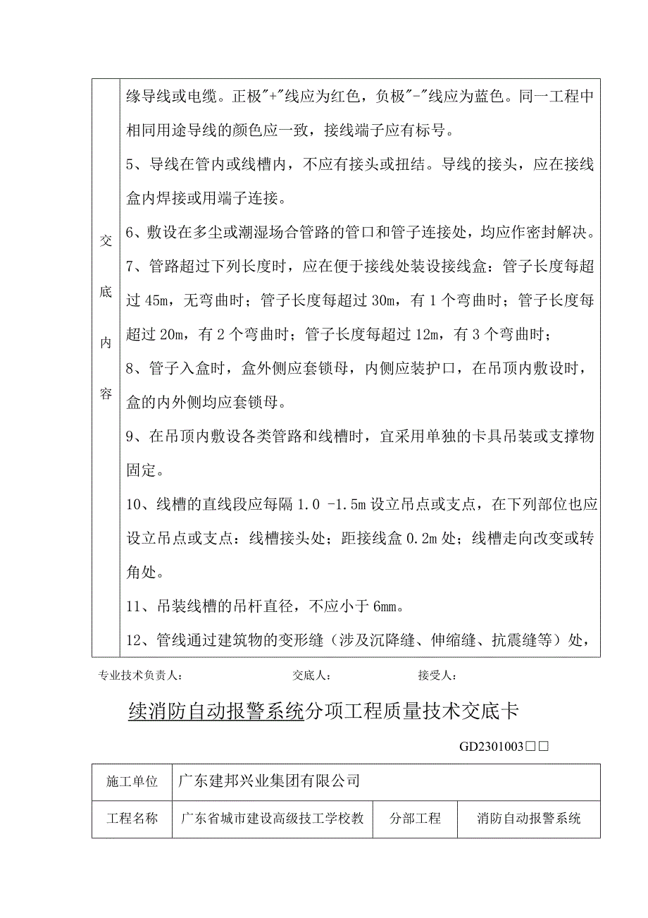 消防自动报警系统分项工程质量技术交底卡_第3页