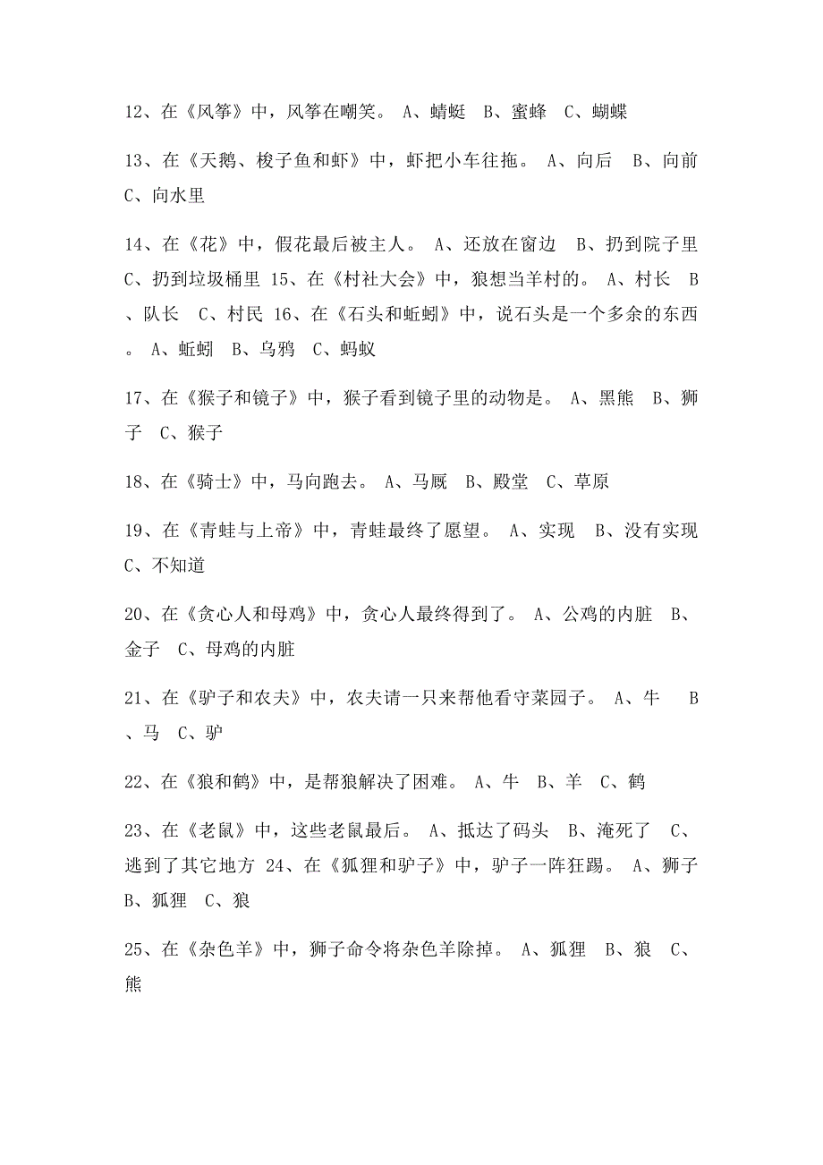 克雷洛夫寓言_第2页