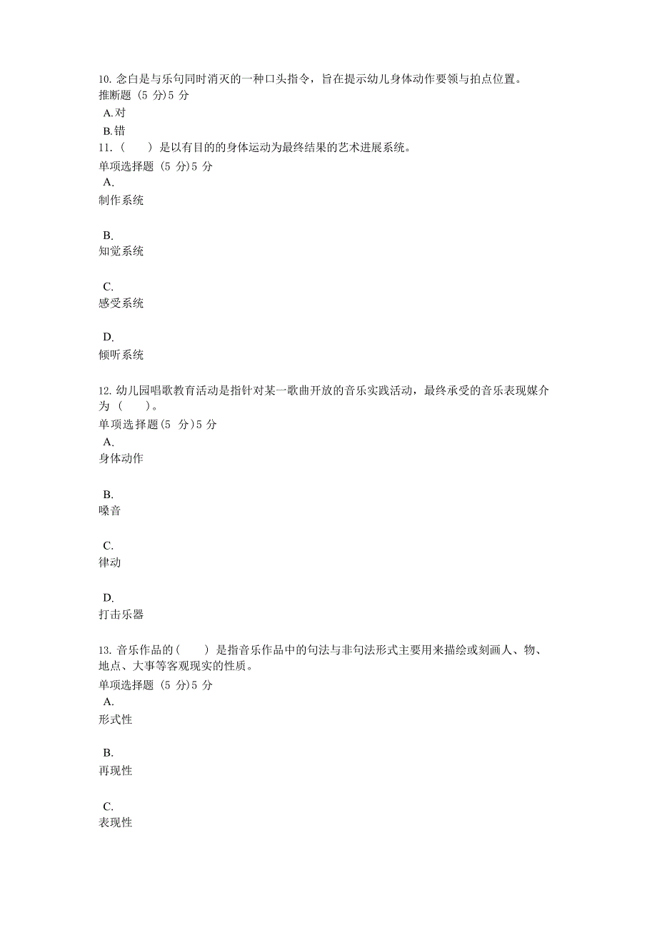 2023年秋国开一平台《学前儿童艺术教育(音乐)》形考任务1-4题库_第2页