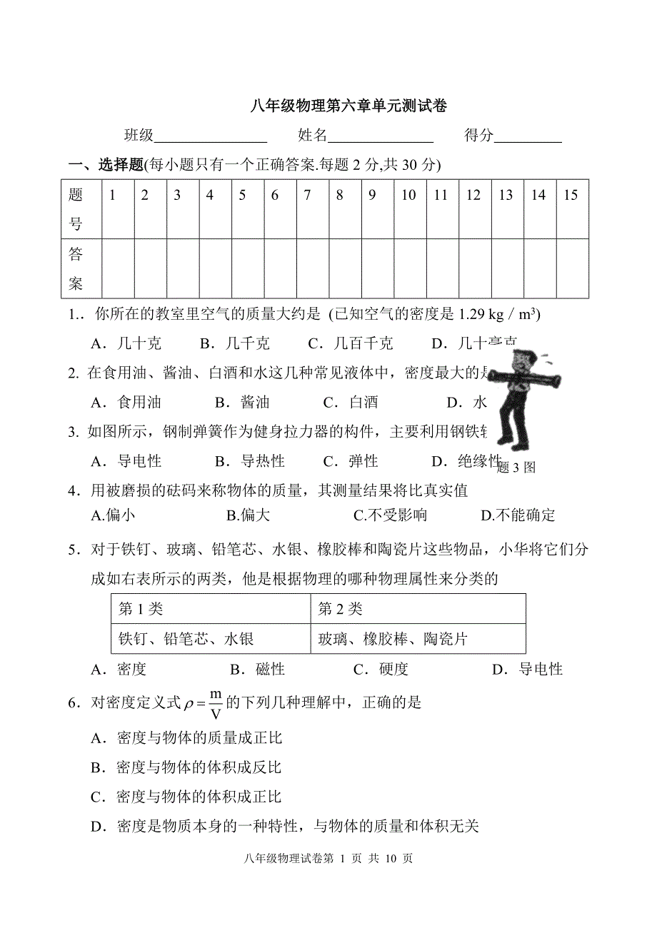 八年级物理第六章单元测试卷_第1页