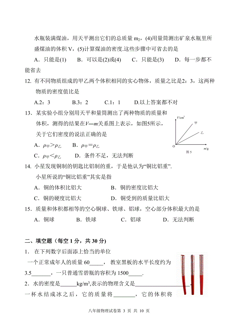 八年级物理第六章单元测试卷_第3页