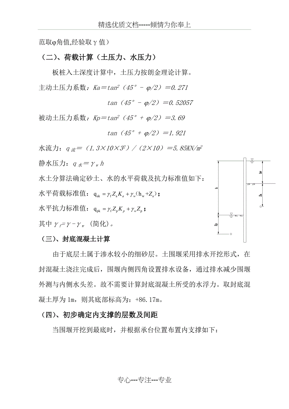 郑焦黄河特大桥主桥钢板桩围堰计算_第3页