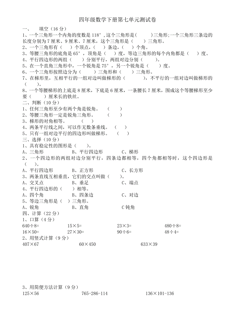 2020年苏教版数学四年级下册第七单元测试题(含答案)_第1页