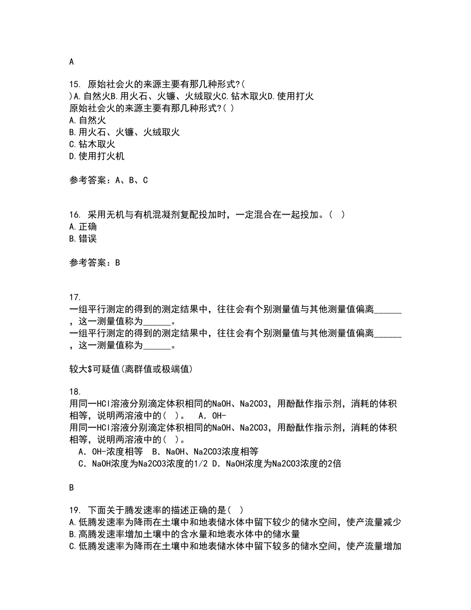 东北大学21秋《环境水文学》综合测试题库答案参考85_第4页