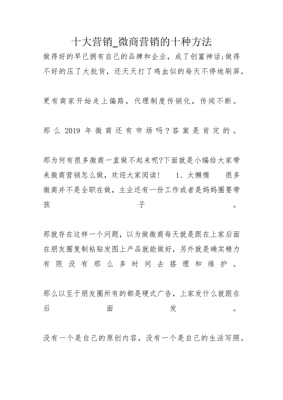 十大营销_微商营销的十种方法_第1页