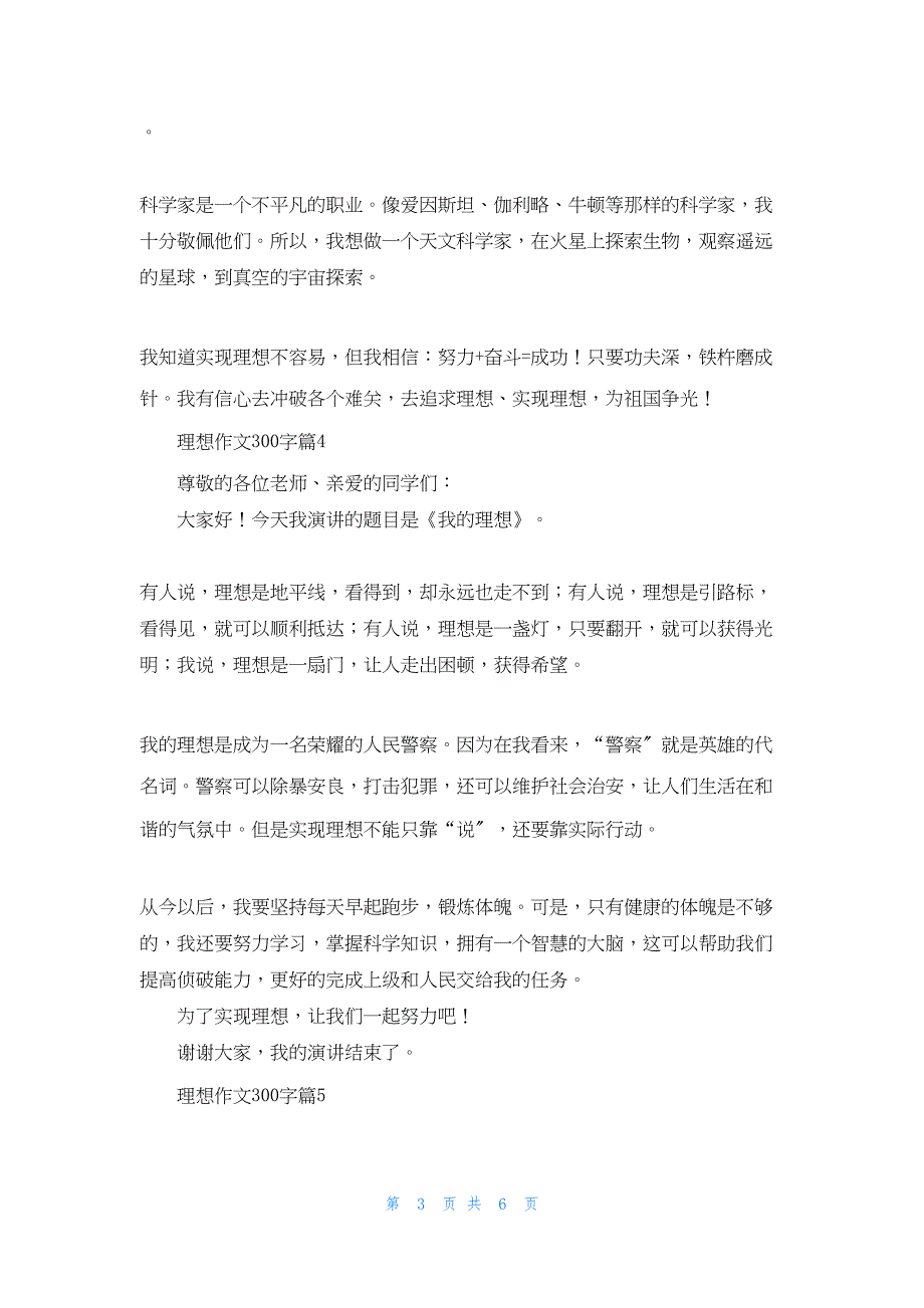 理想作文300字7篇.docx_第3页