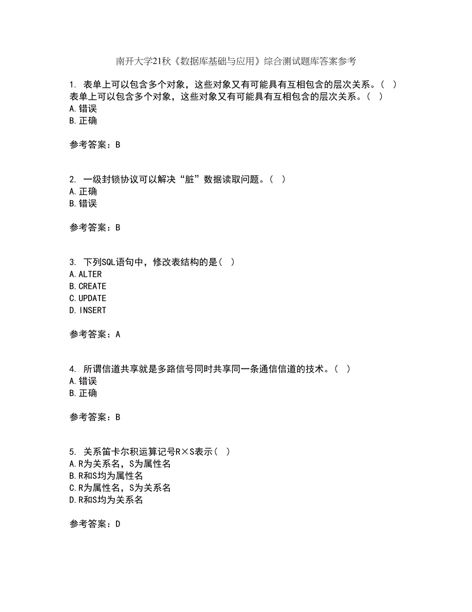 南开大学21秋《数据库基础与应用》综合测试题库答案参考89_第1页