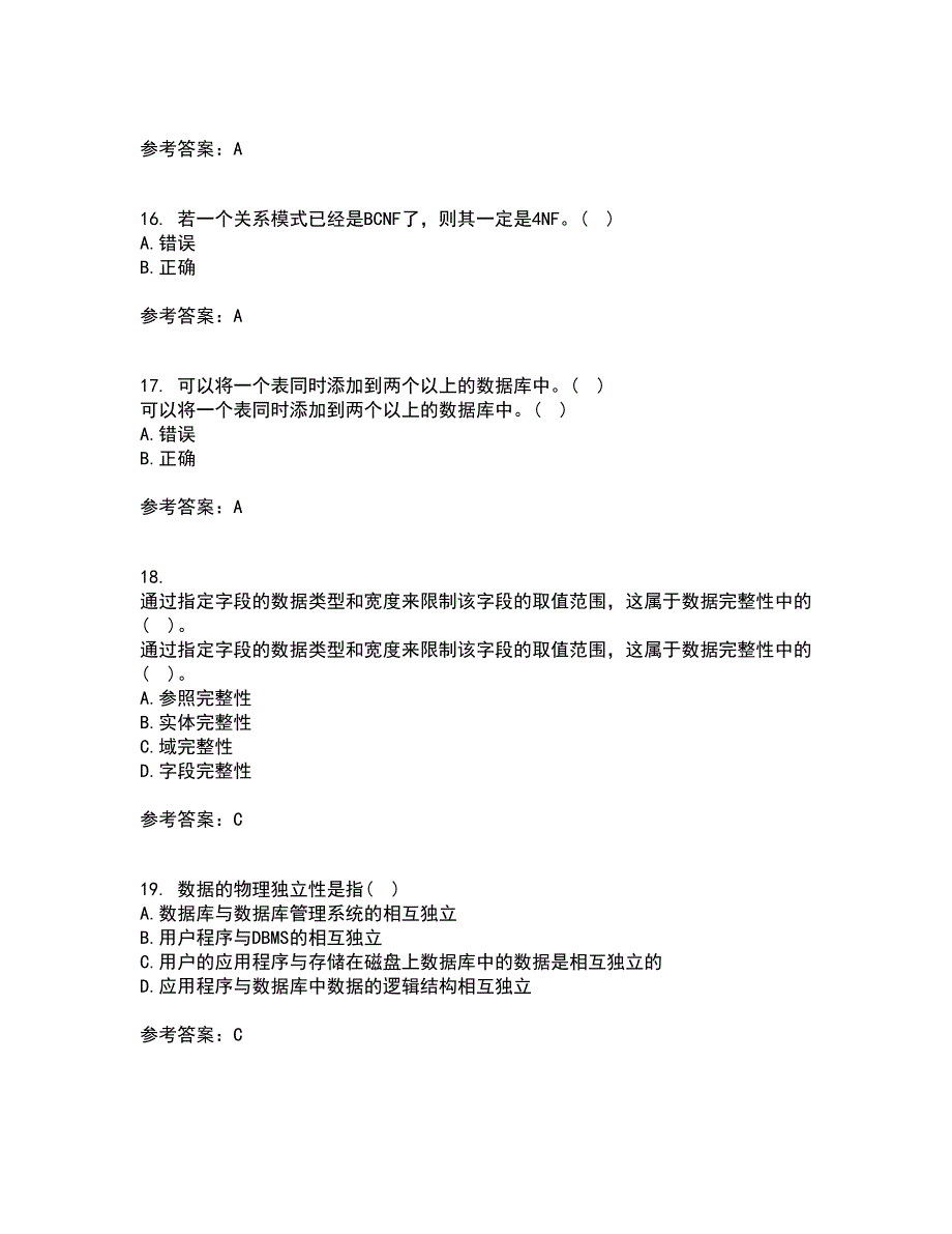 南开大学21秋《数据库基础与应用》综合测试题库答案参考89_第4页