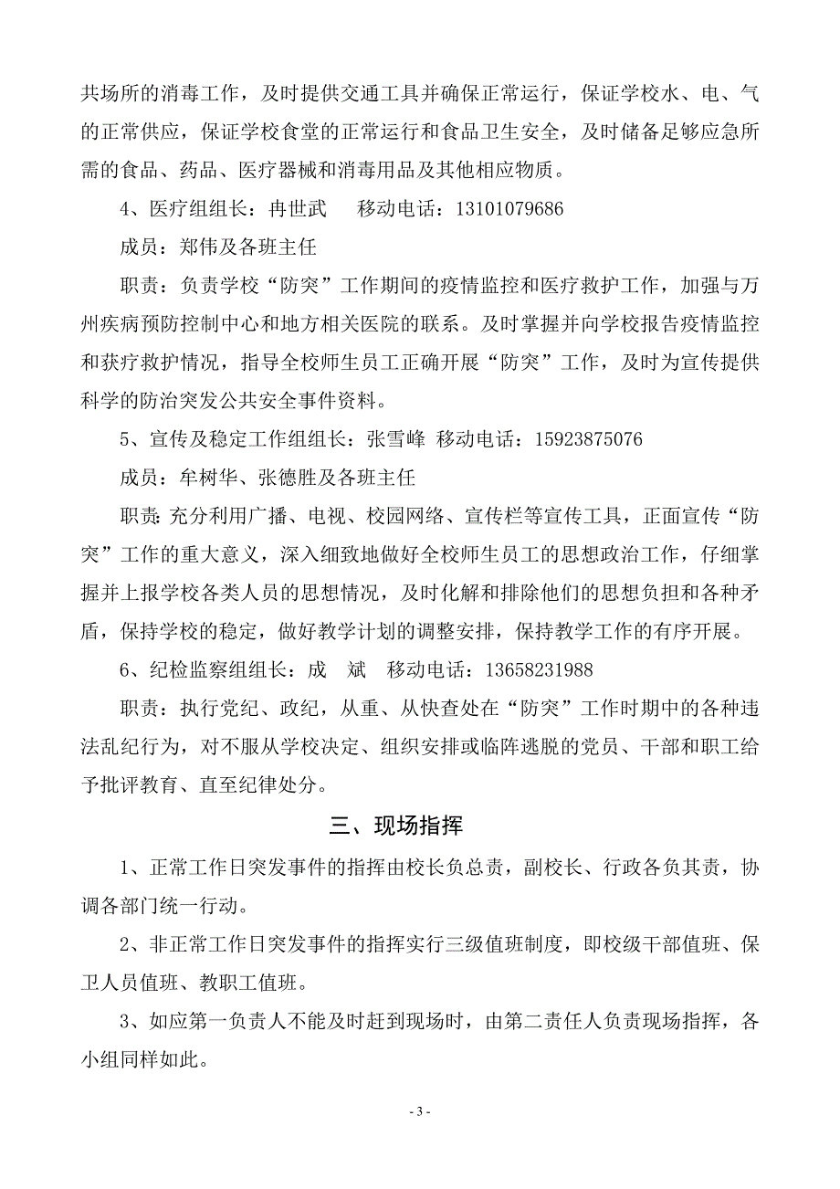 重庆市赶场初级中学安全应急预案_第3页