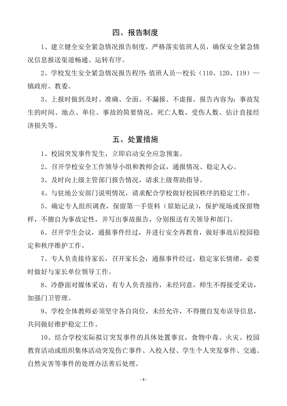重庆市赶场初级中学安全应急预案_第4页