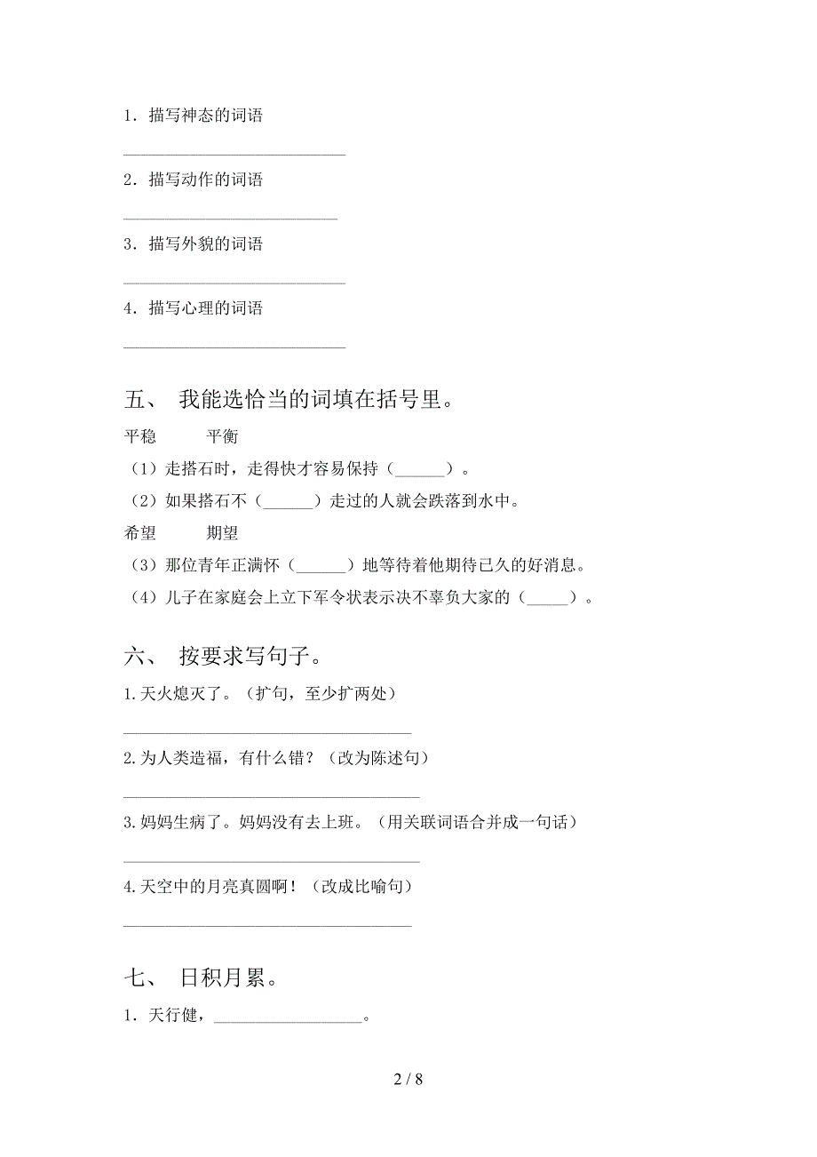 北师大版四年级语文上册期中考试题【及参考答案】.doc_第2页