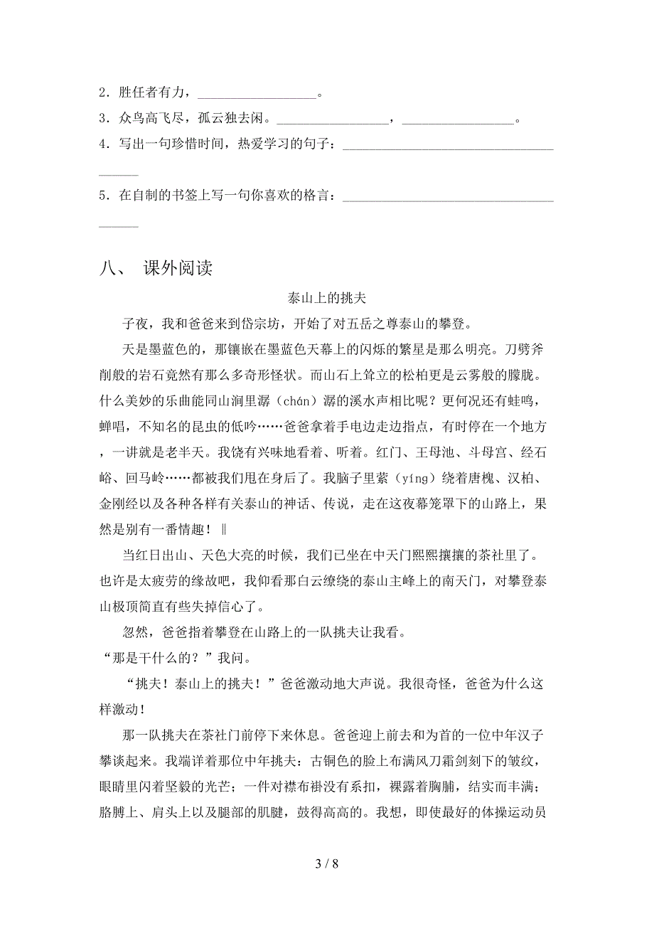 北师大版四年级语文上册期中考试题【及参考答案】.doc_第3页