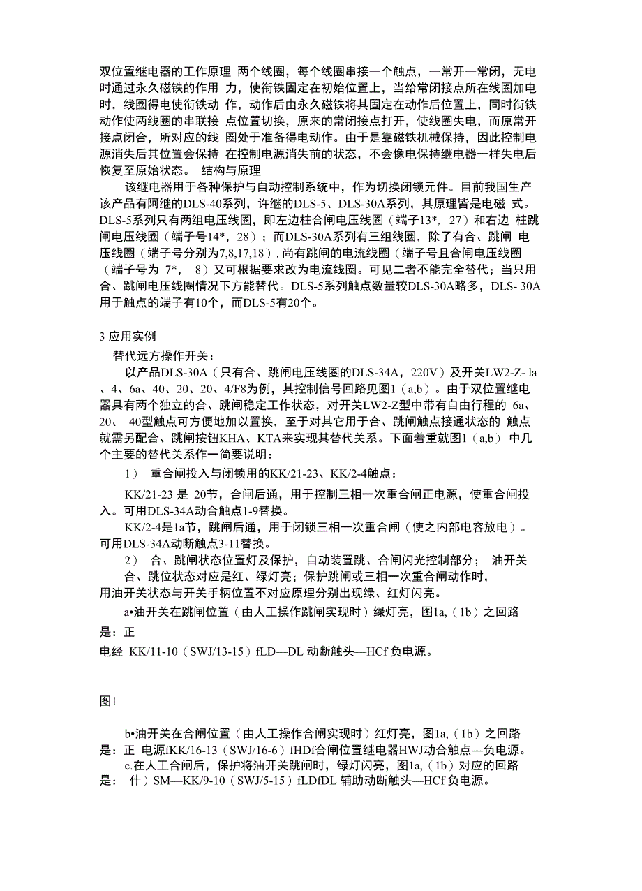 双位置继电器的工作原理_第2页