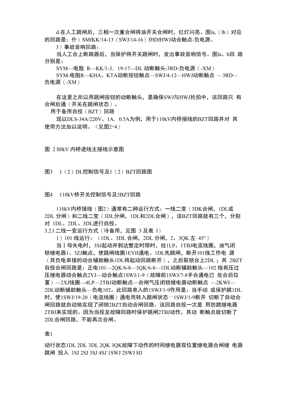 双位置继电器的工作原理_第3页