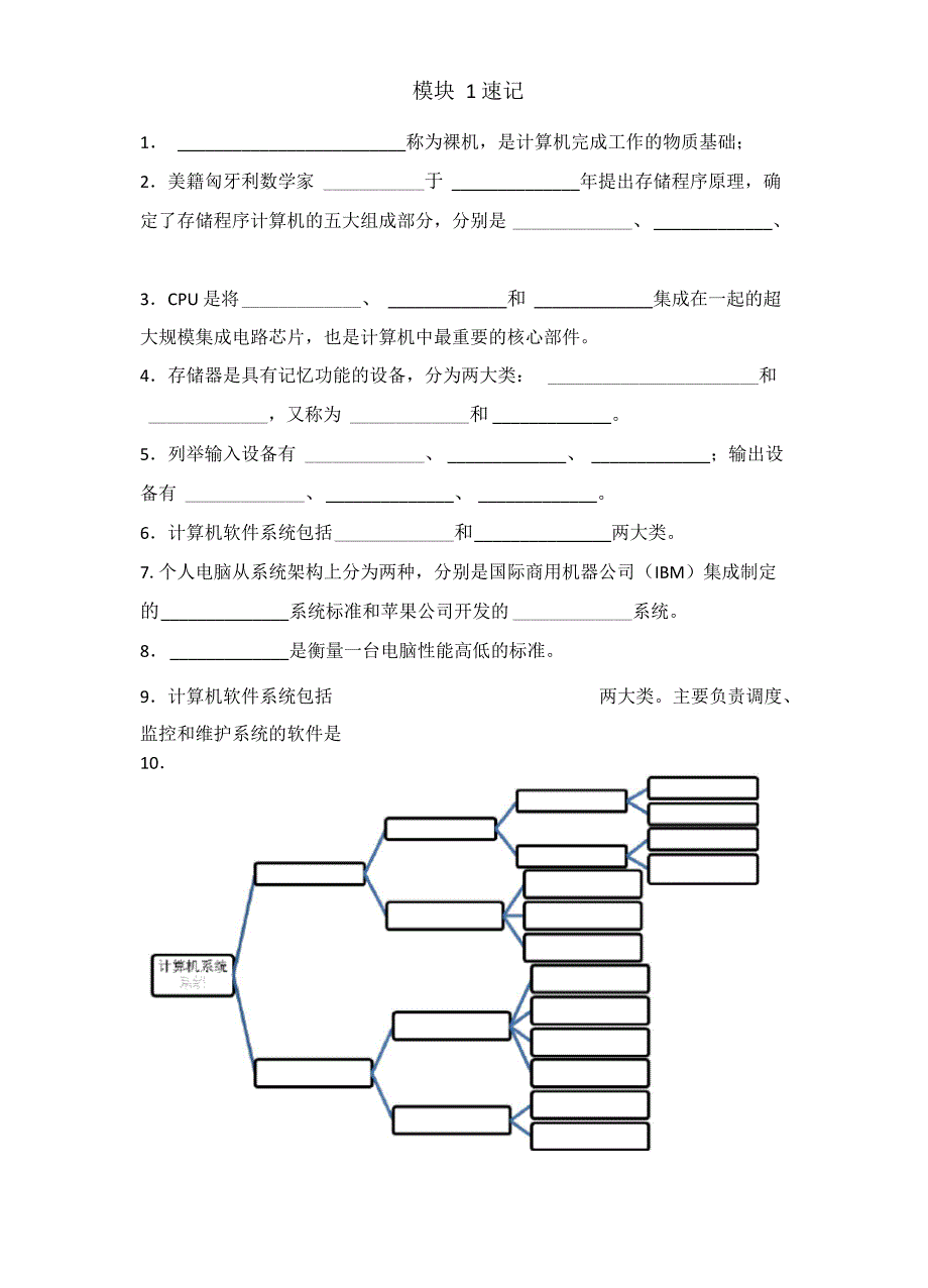 计算机组装与维护-模块1_第1页