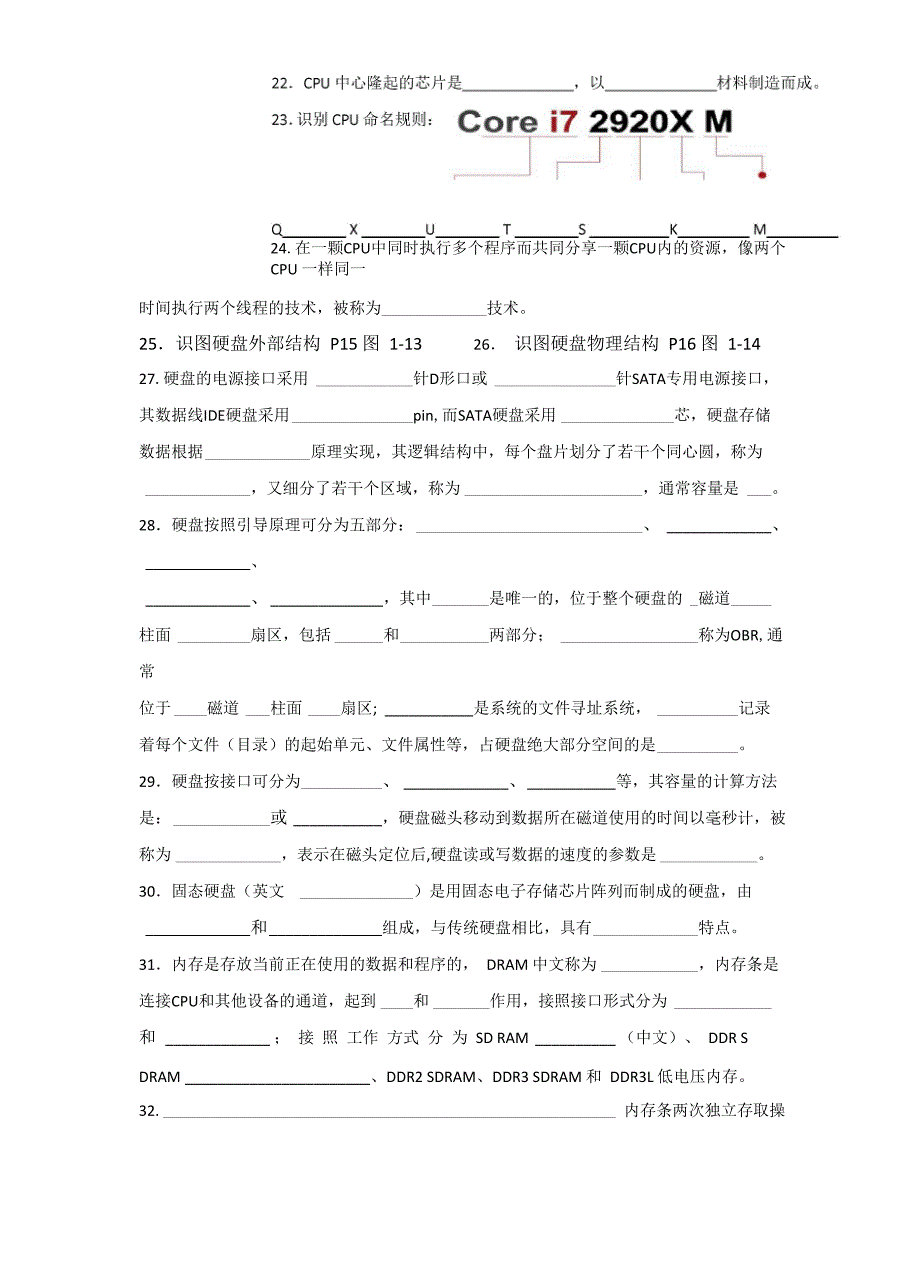 计算机组装与维护-模块1_第3页