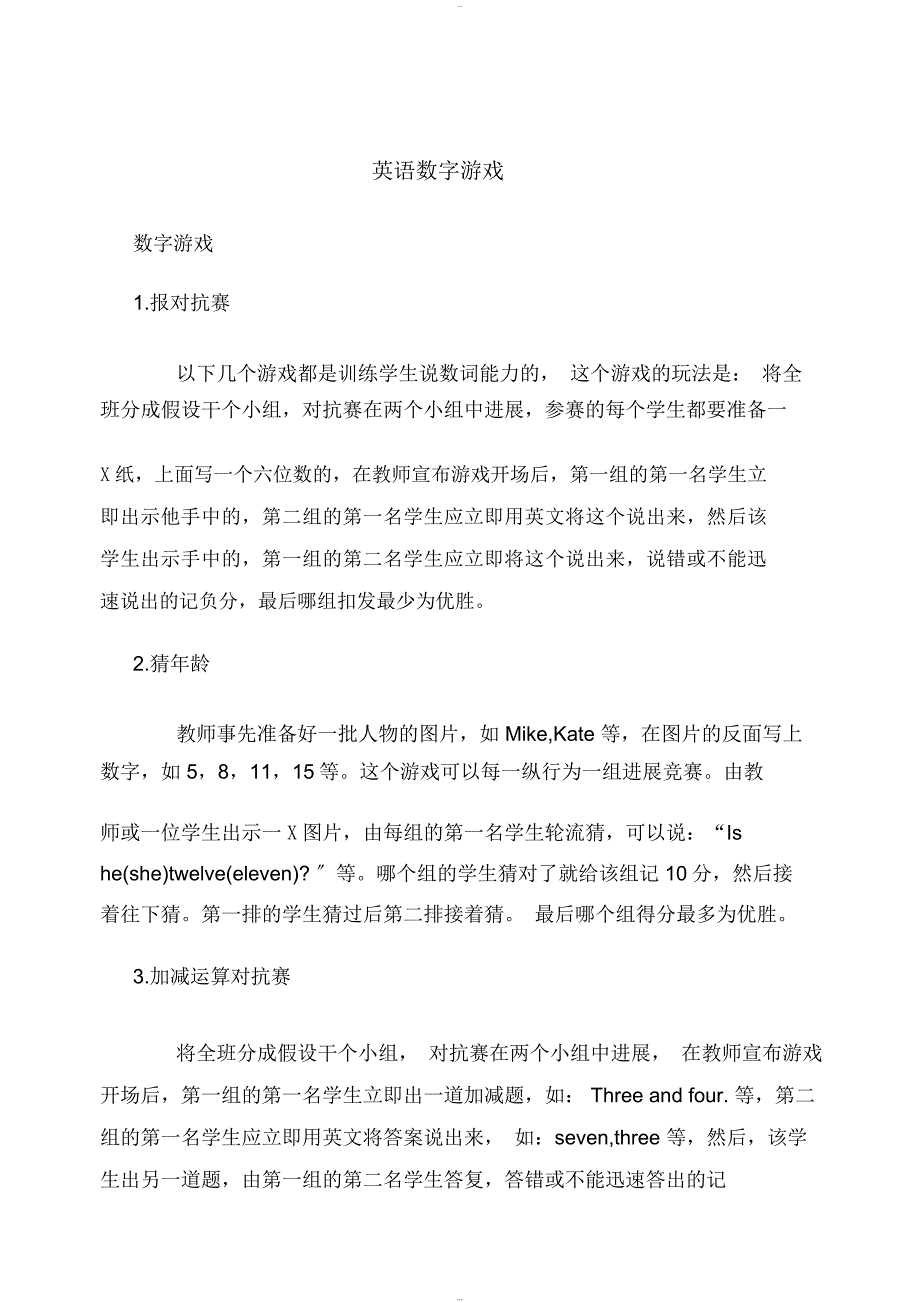 英语数字游戏_第1页