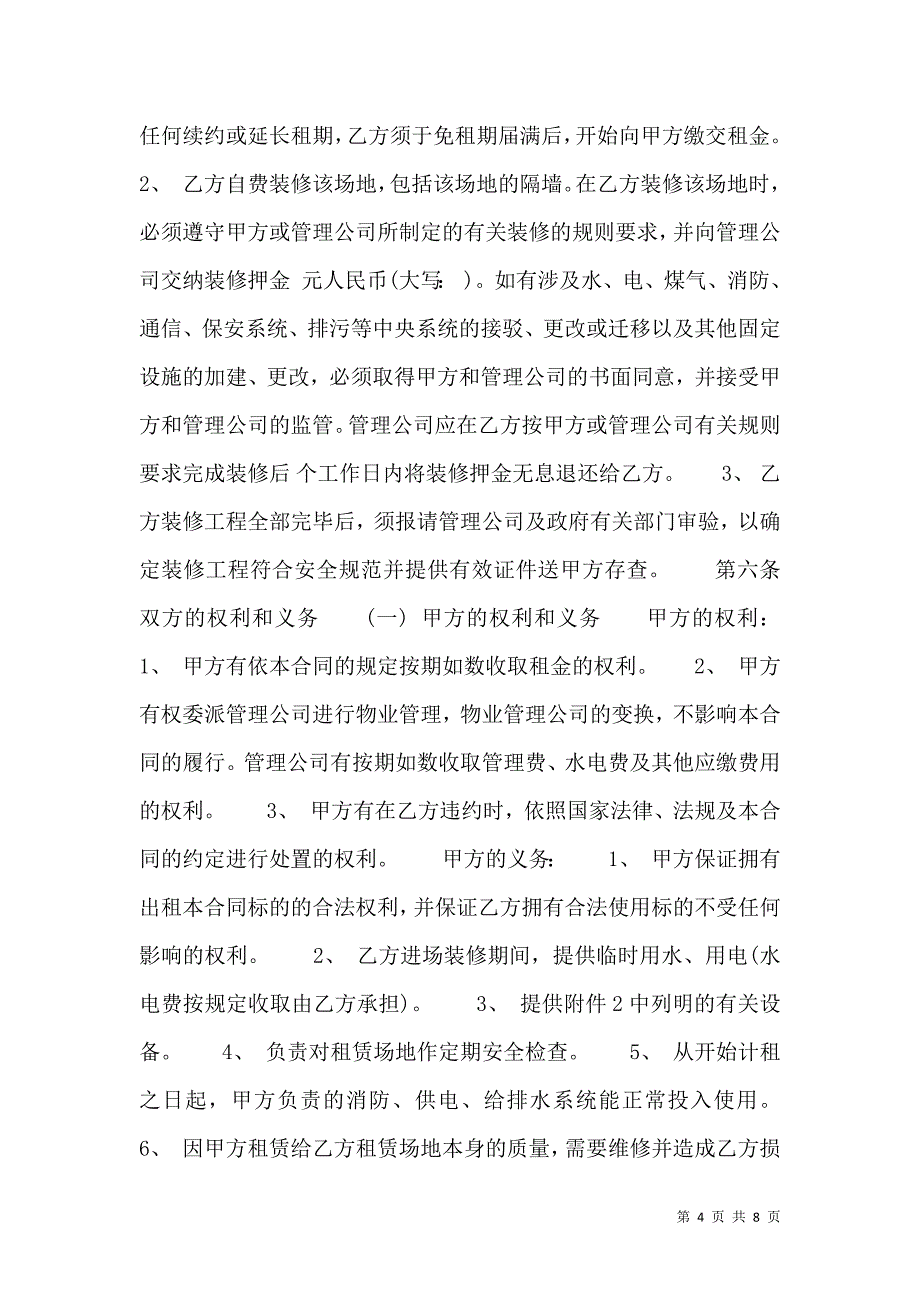 写字楼租赁通用版合同_第4页