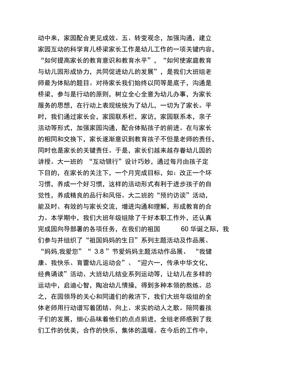 园长个人述职报告_第4页