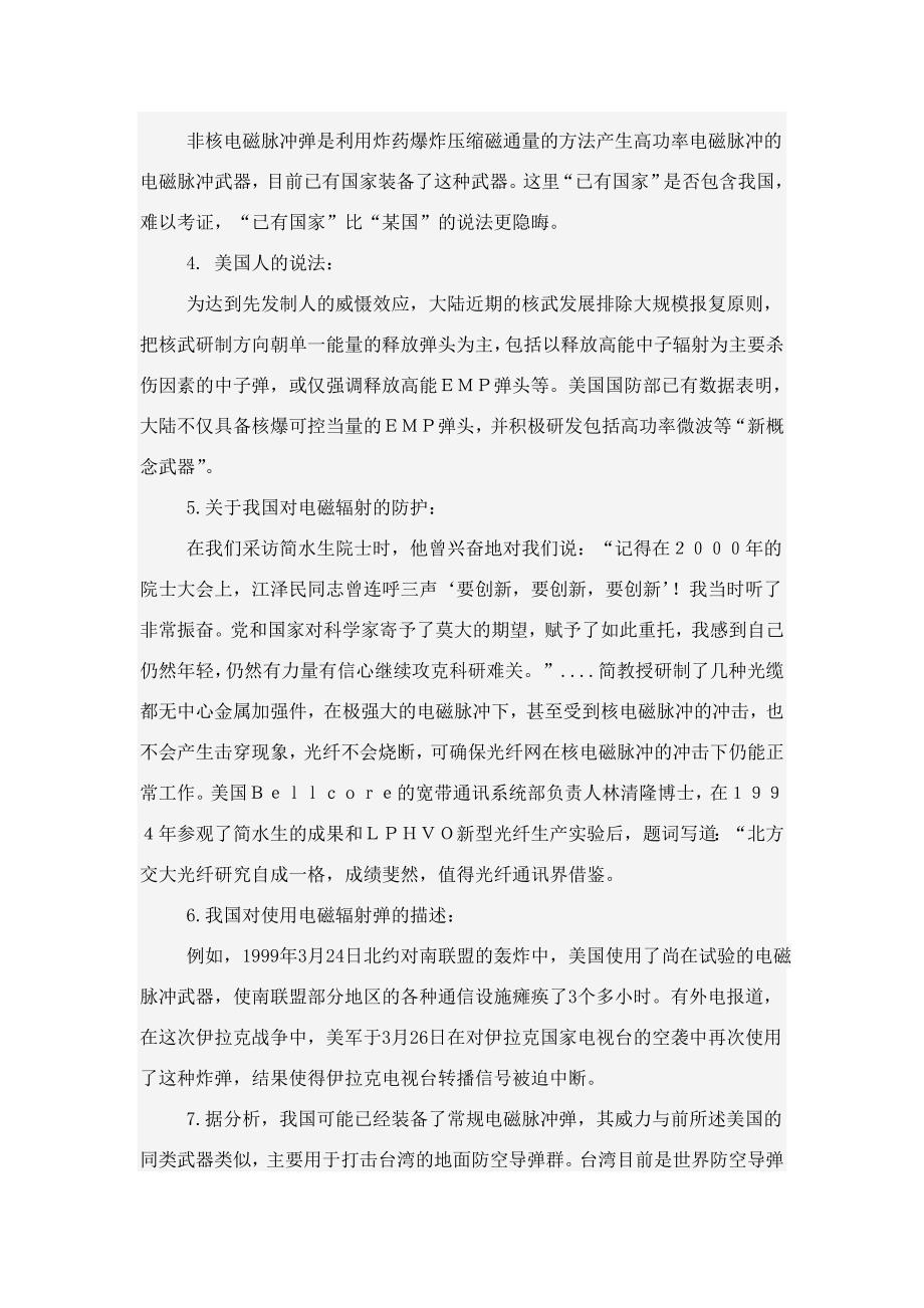 中国电磁脉冲弹揭密.doc_第2页