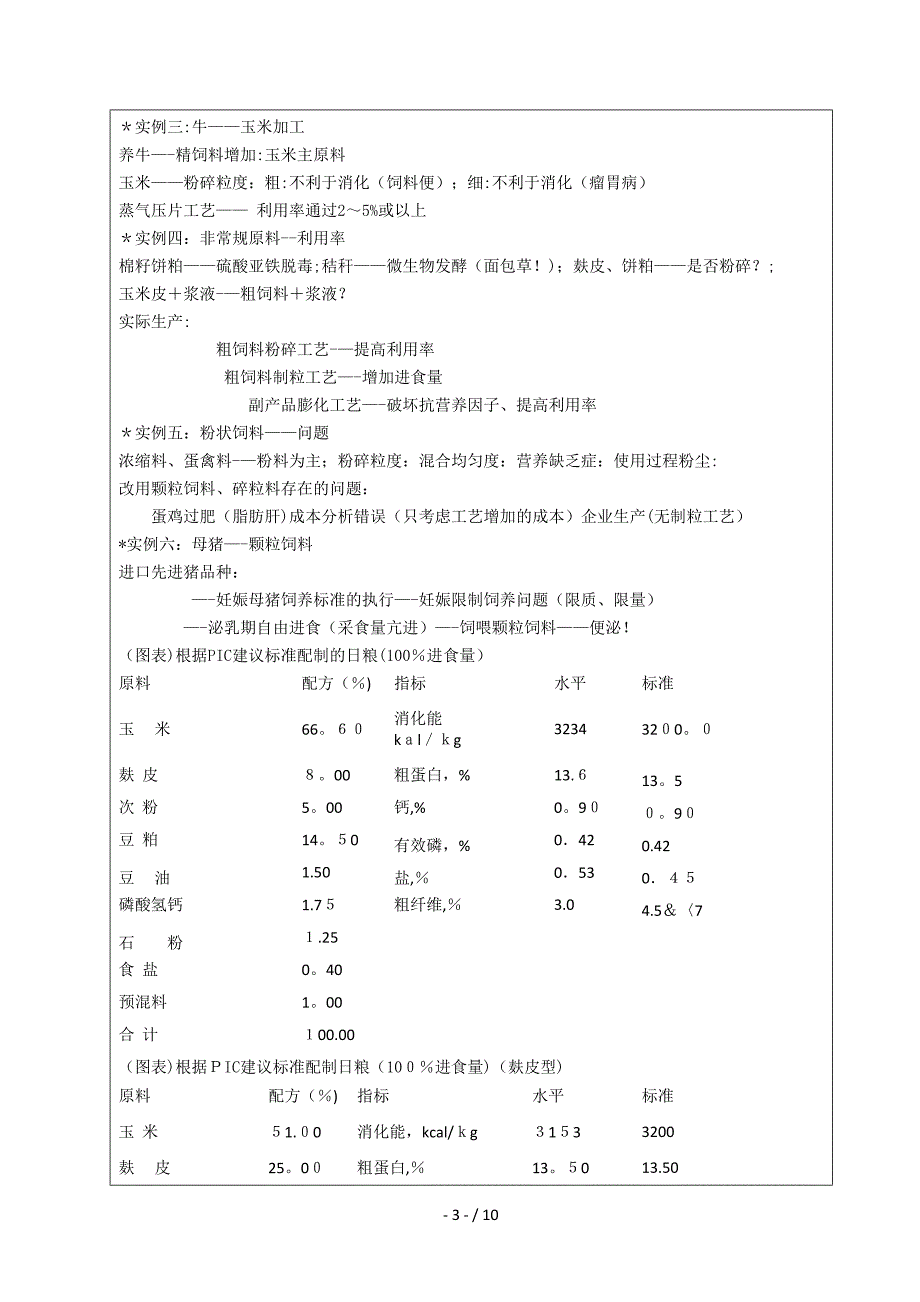 7饲料加工工艺学_第3页