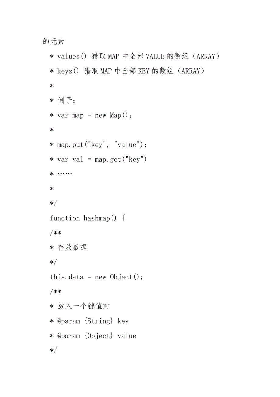 JS hashMap实例详解__第2页