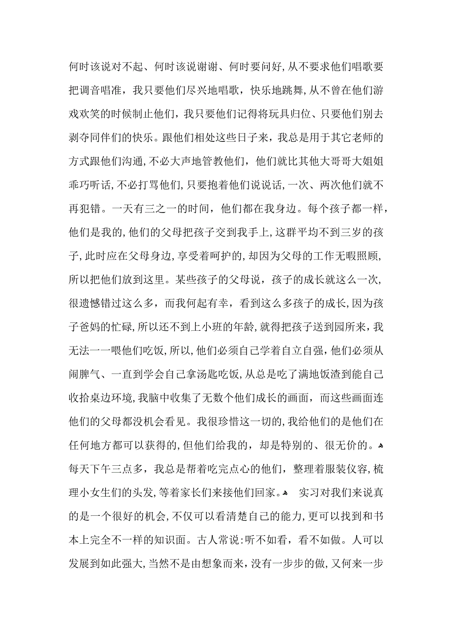 关于教育实习自我鉴定范文合集10篇_第2页