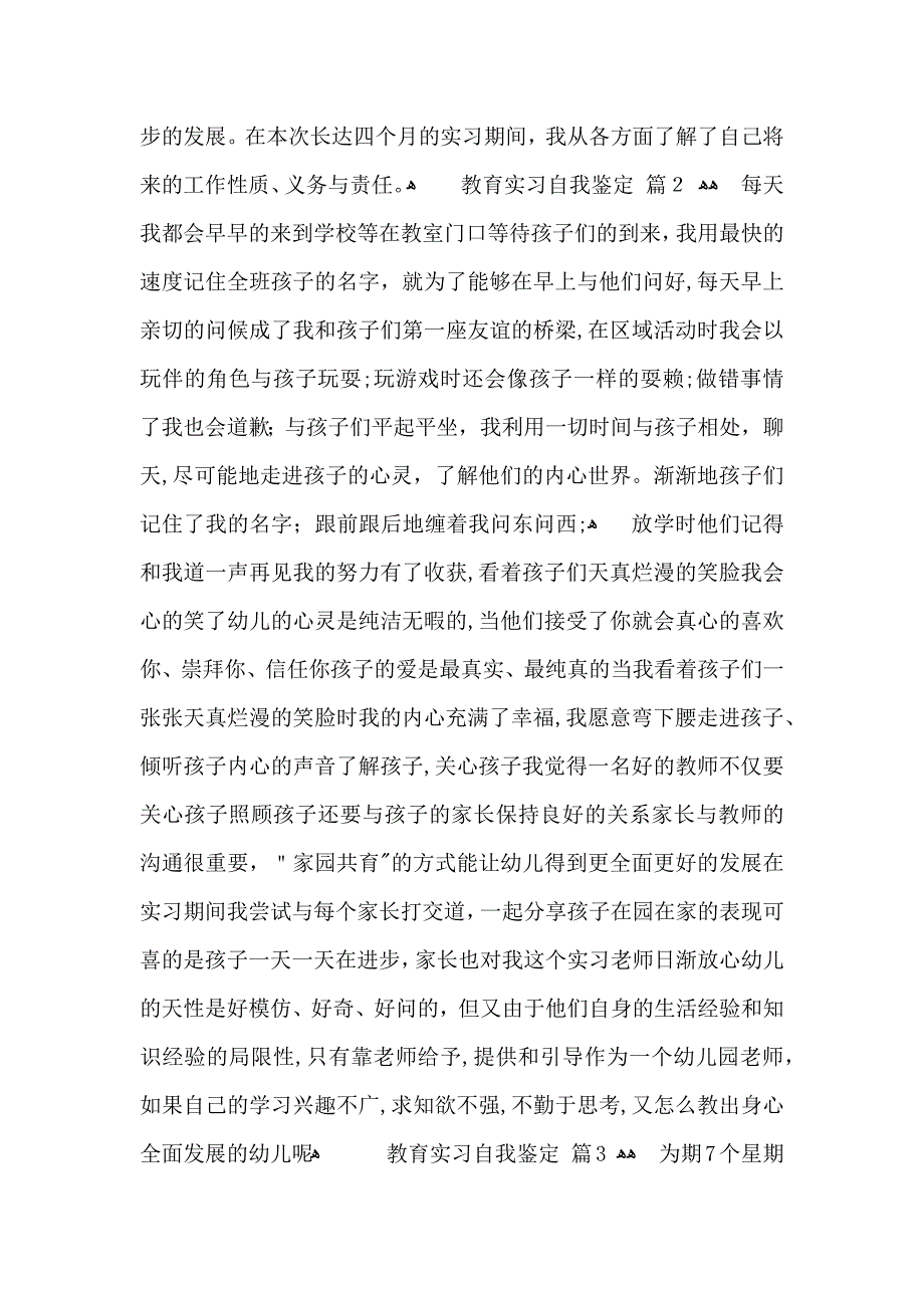 关于教育实习自我鉴定范文合集10篇_第3页