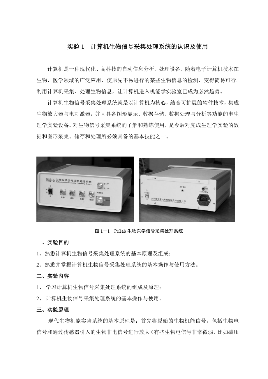 生物机能学实验.doc_第2页