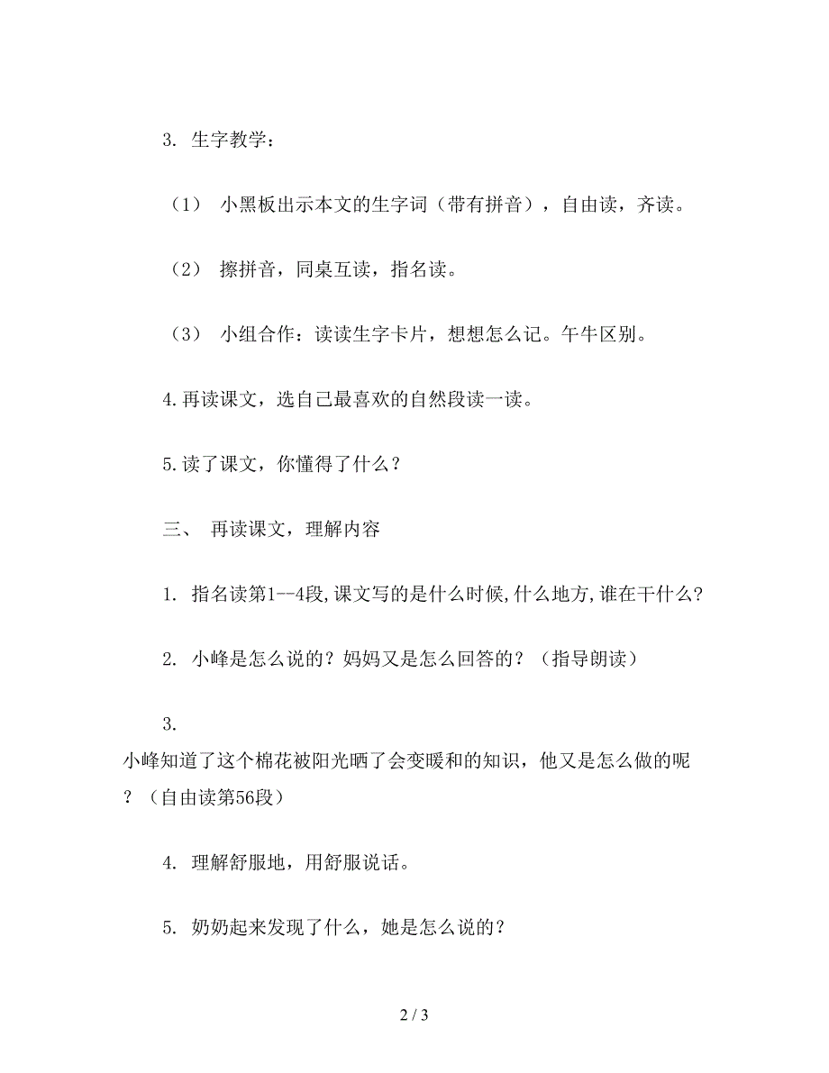 【教育资料】小学四年级语文教案《棉鞋里的阳光》教案.doc_第2页