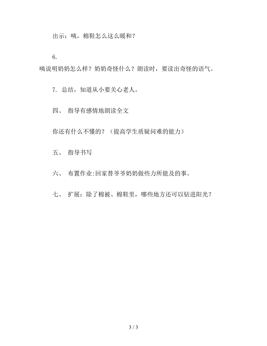 【教育资料】小学四年级语文教案《棉鞋里的阳光》教案.doc_第3页