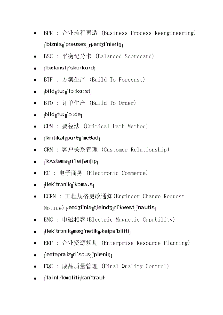 制造业常用职位中英文对照_第4页