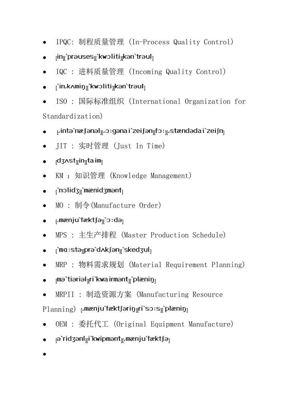 制造业常用职位中英文对照_第5页