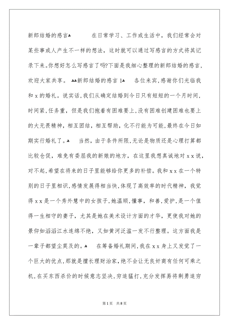 新郎结婚的感言_第1页