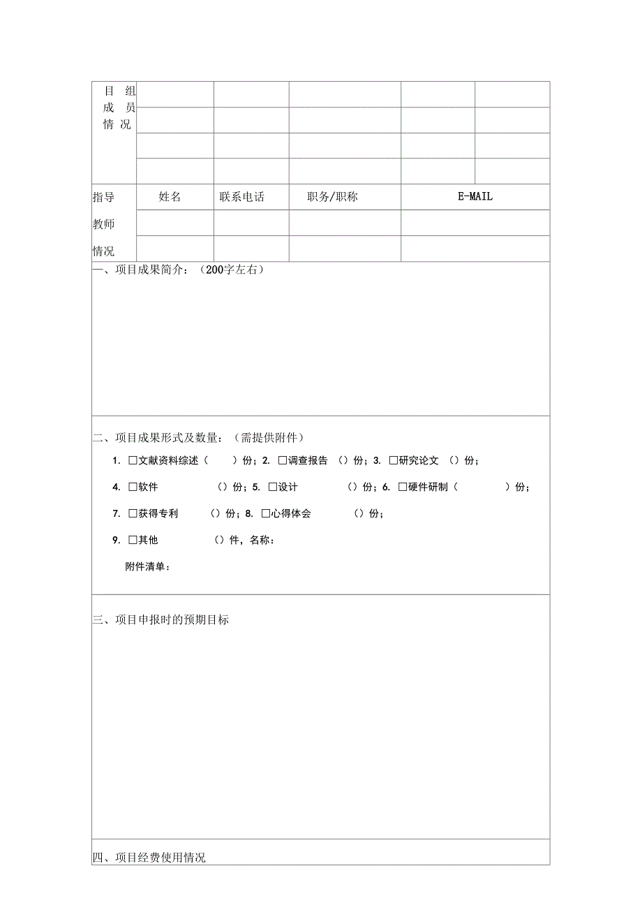 医学部学生课外科研项目结题验收申请表_第3页