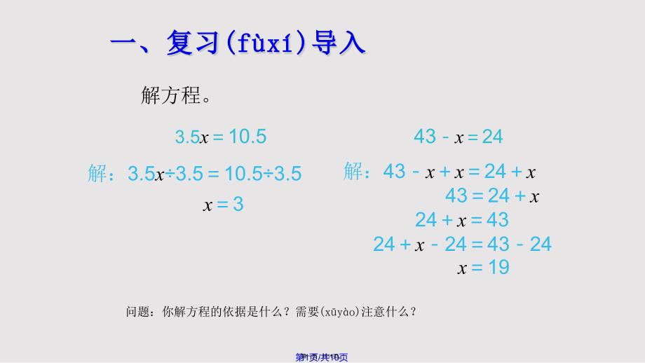 511解方程例实用教案_第1页