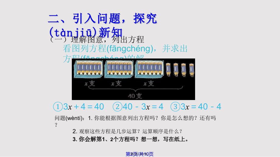 511解方程例实用教案_第2页