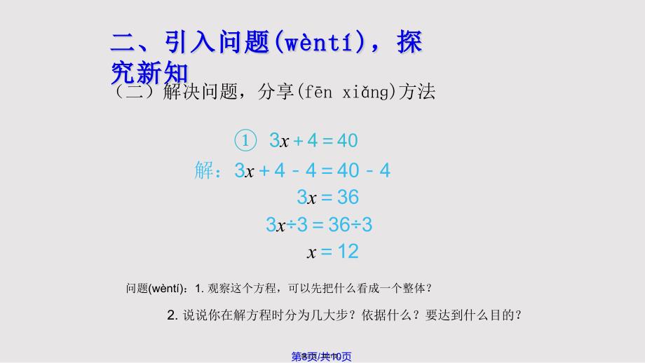 511解方程例实用教案_第3页