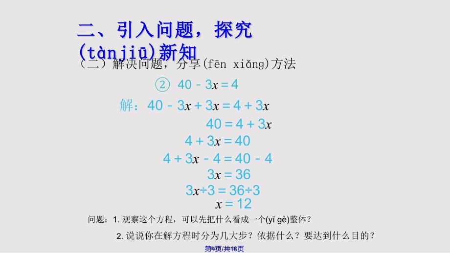 511解方程例实用教案_第4页