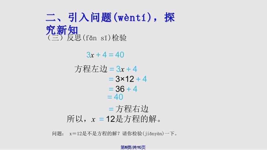 511解方程例实用教案_第5页