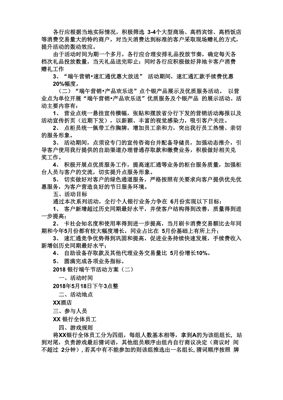 2018银行端午节活动总结方案_第2页