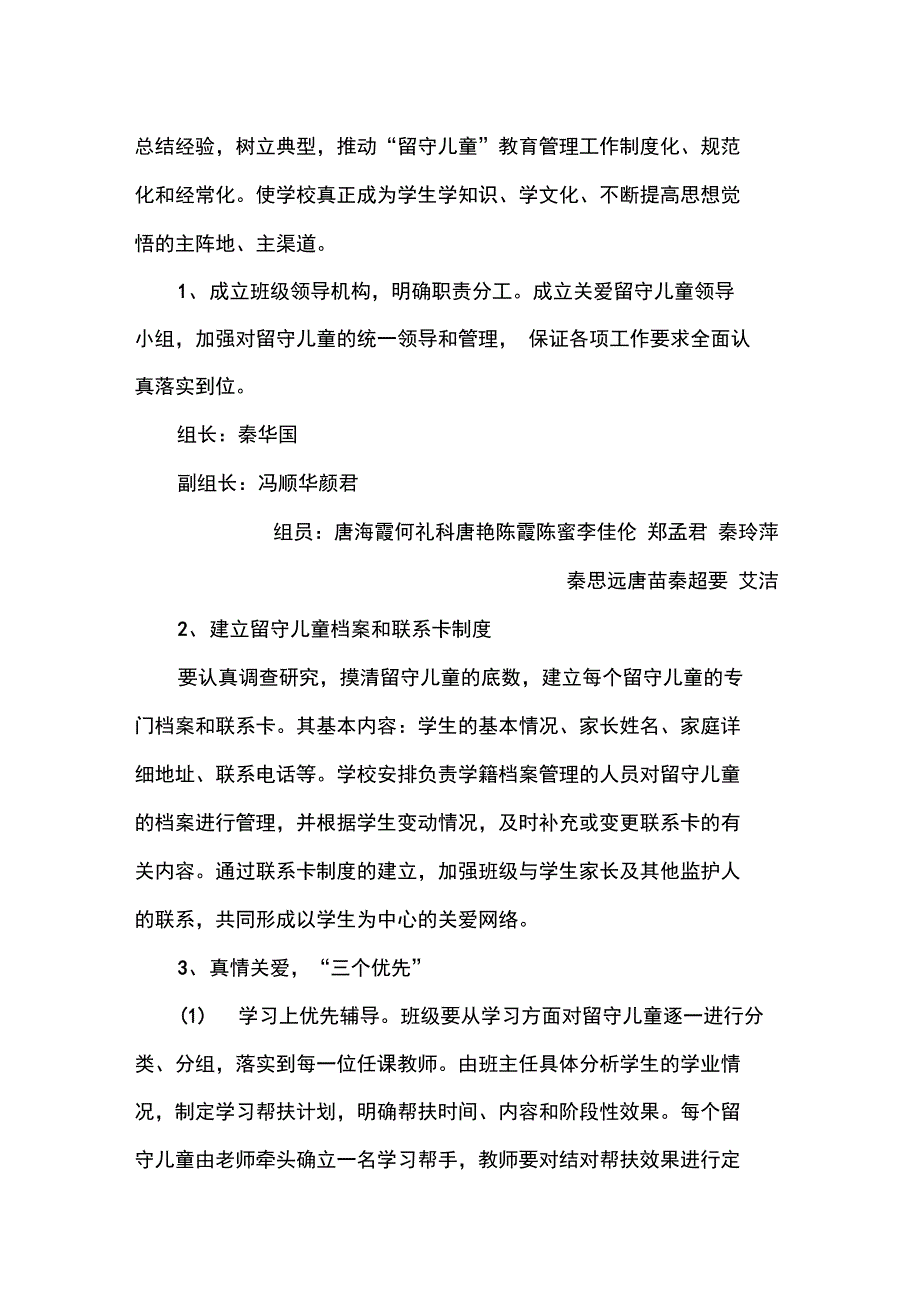 2017年关爱留守儿童活动实施方案_第2页