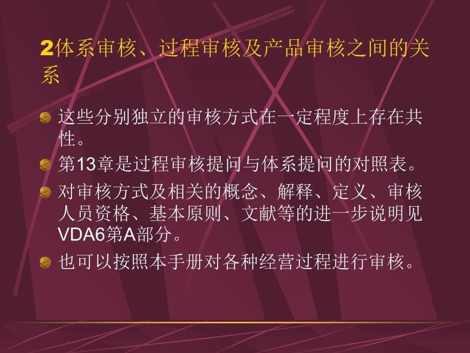 VDA63过程审核详细教材_第5页