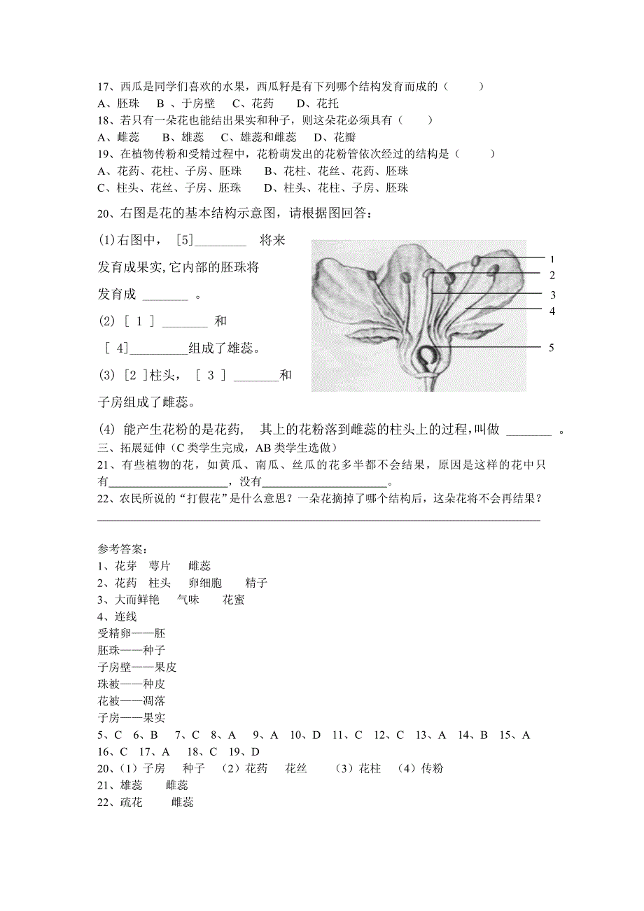 七年级生物作业设计_第2页