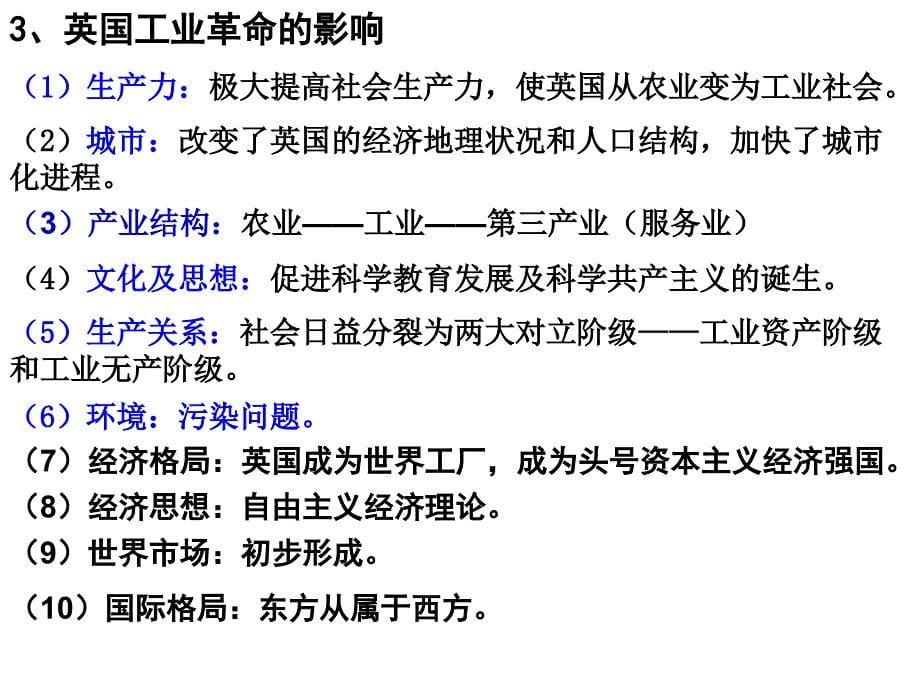 考点二蒸汽的力量及走向整体的世界_第5页