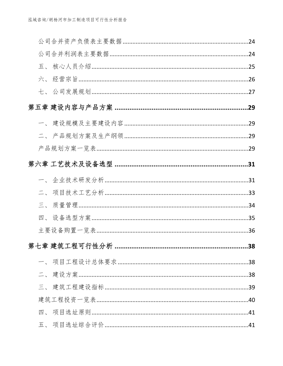 胡杨河市加工制造项目可行性分析报告_第3页