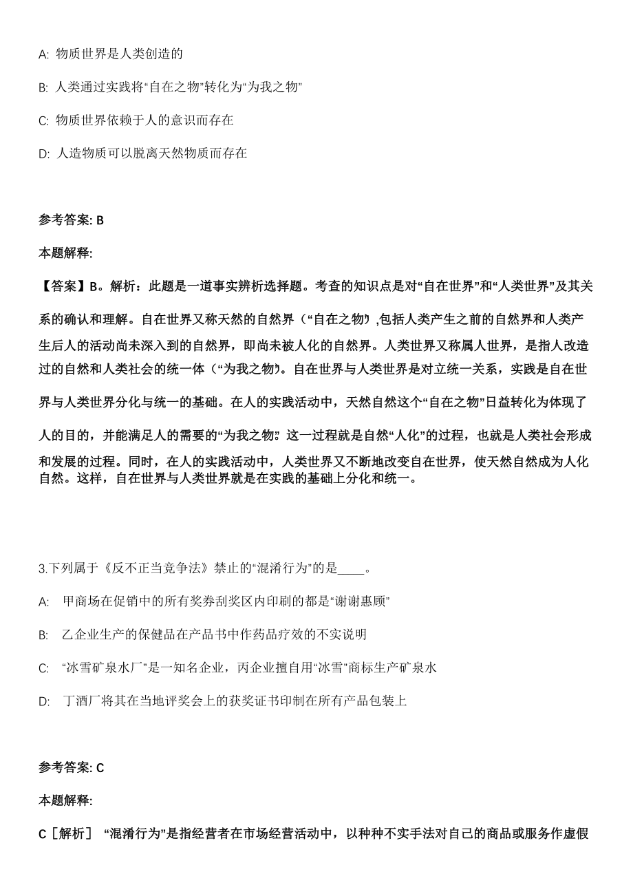 江西2021年02月江西检验检疫局检验检疫综合技术中心招聘事业编制人员体检冲刺卷（含答案解析）_第2页