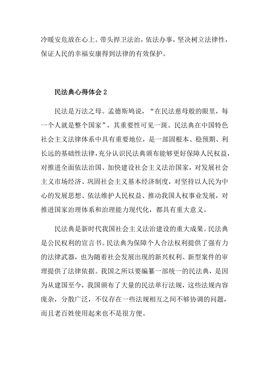 民法典心得体会总结1500字精选5篇_第3页