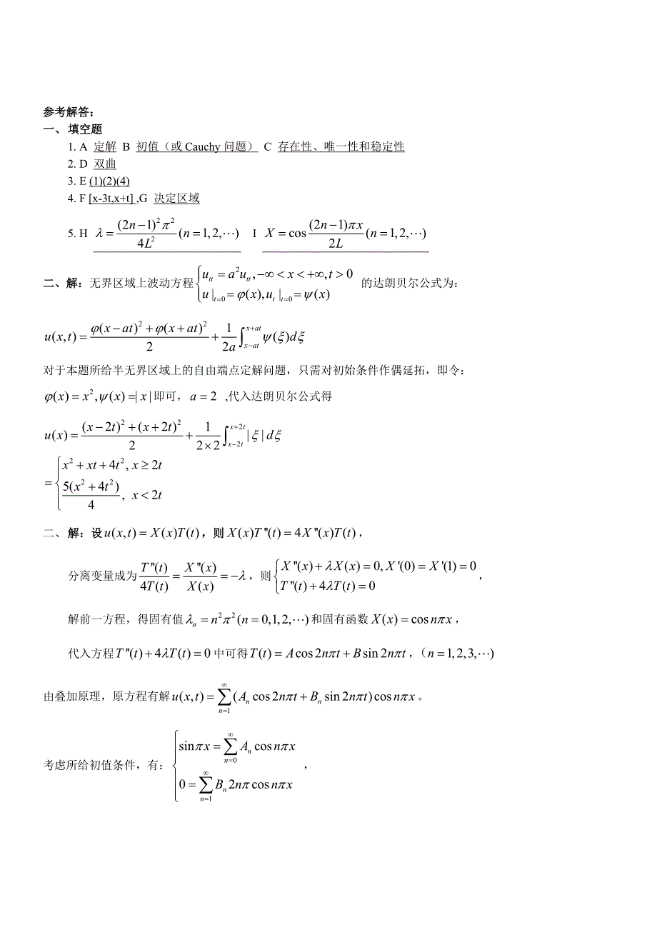 数学物理方程试卷及答案_第3页