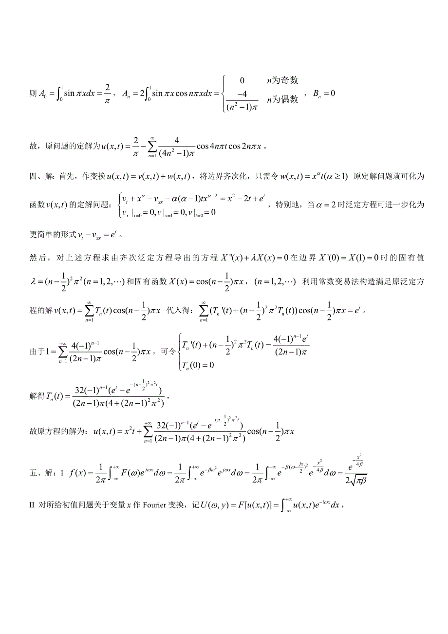 数学物理方程试卷及答案_第4页